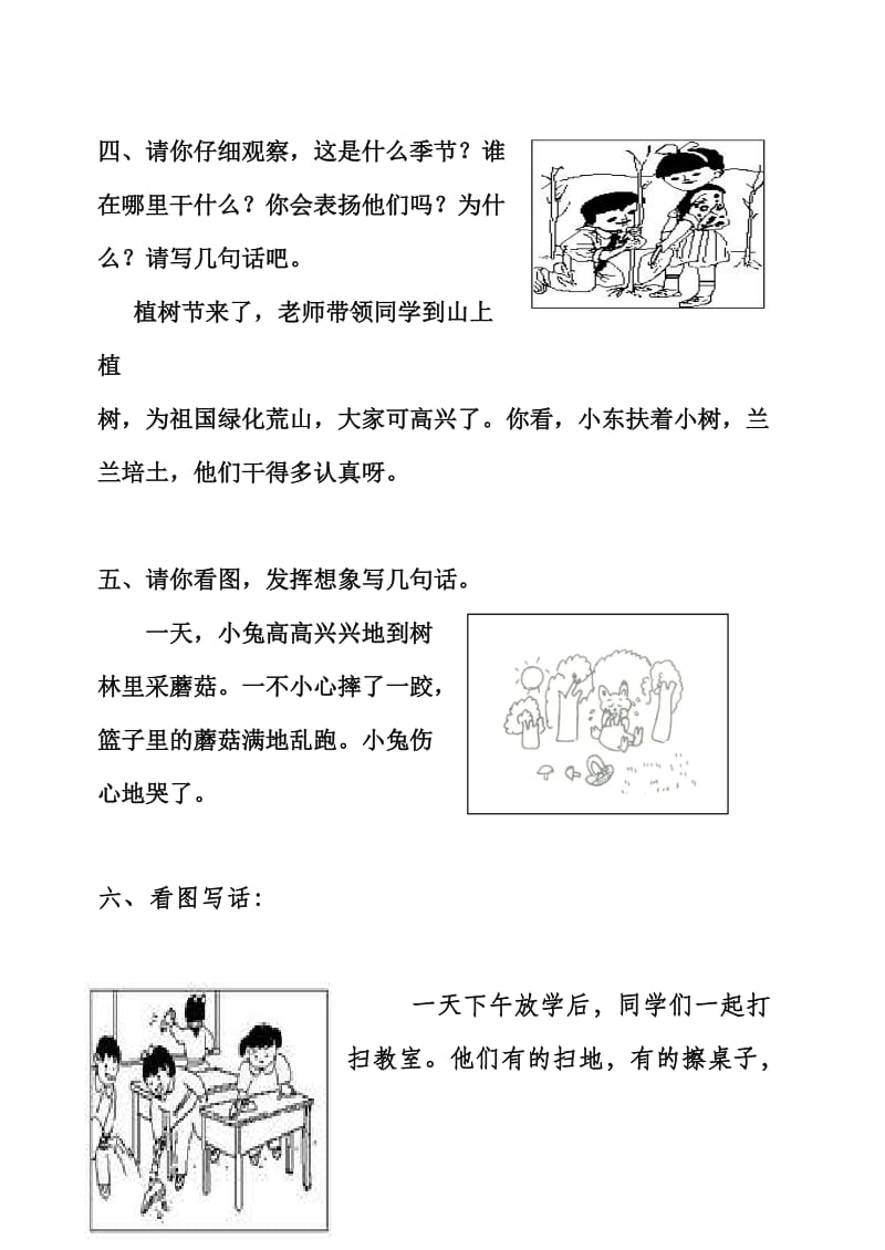 引导学生写看图说话.doc_第2页