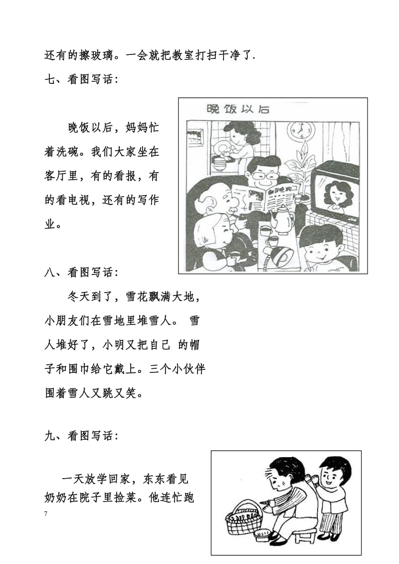 引导学生写看图说话.doc_第3页