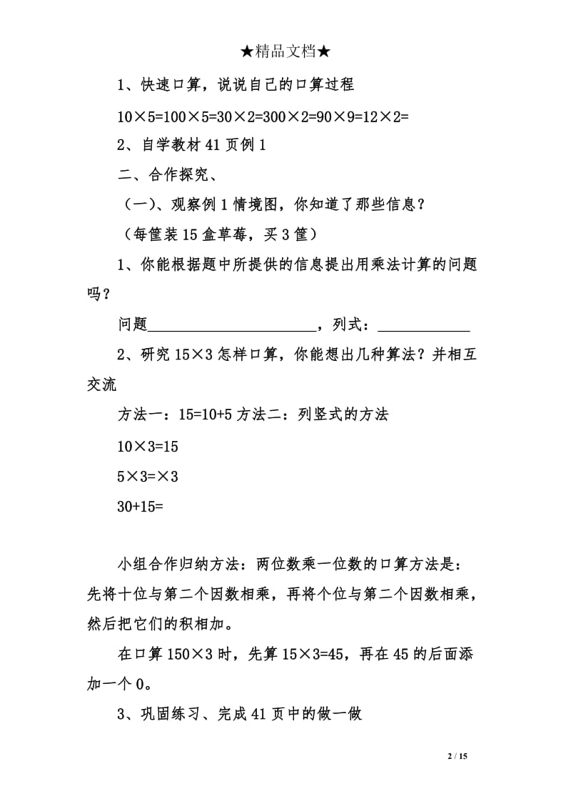 2015三年级数学下册第四单元两位数乘两位数导学案.doc_第2页