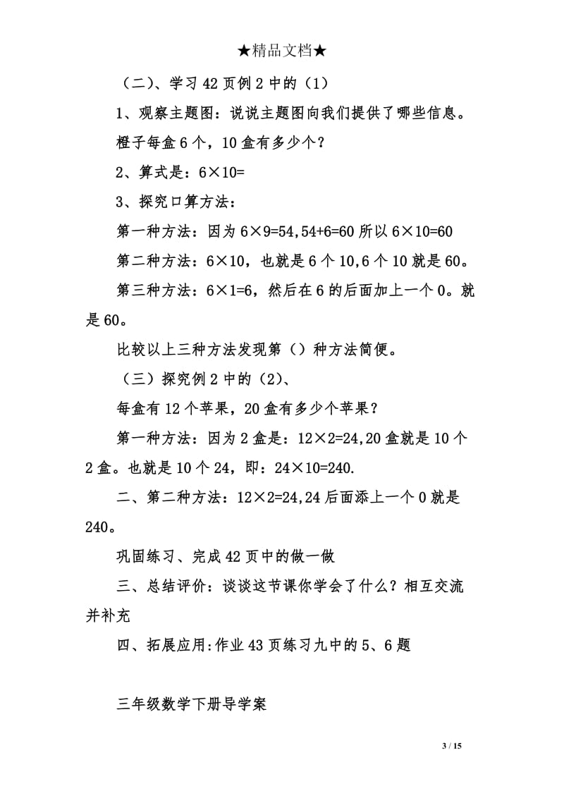 2015三年级数学下册第四单元两位数乘两位数导学案.doc_第3页