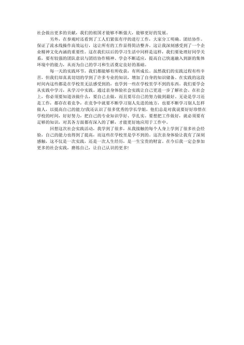 《202x社会实践心得心得1000字范文》.doc_第2页