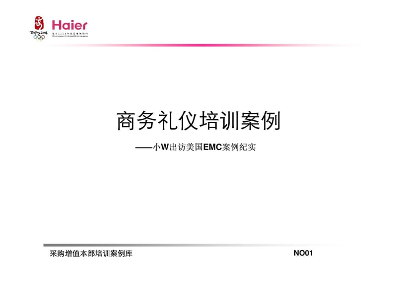 关于商务礼仪的培训案例课件.ppt_第1页