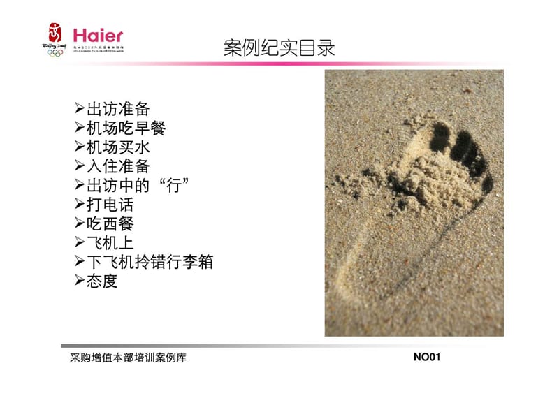 关于商务礼仪的培训案例课件.ppt_第3页