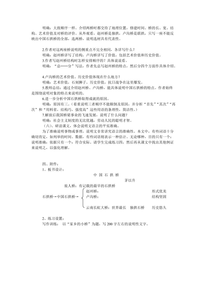 《中国石拱桥》教案(1).doc_第2页