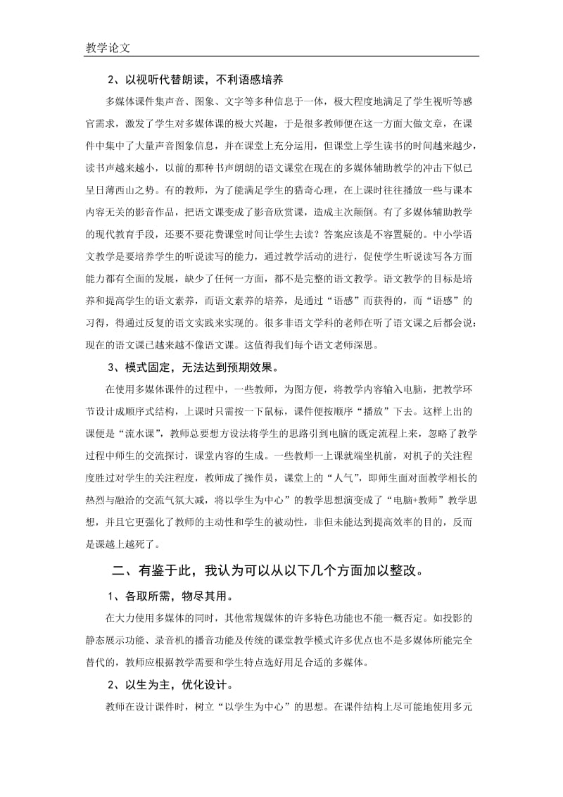 我为多媒体的语文教学挑些刺 (2).doc_第2页