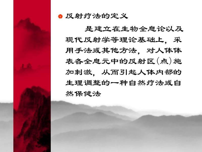 保健按摩师培训——足部反射疗法课件.ppt_第2页