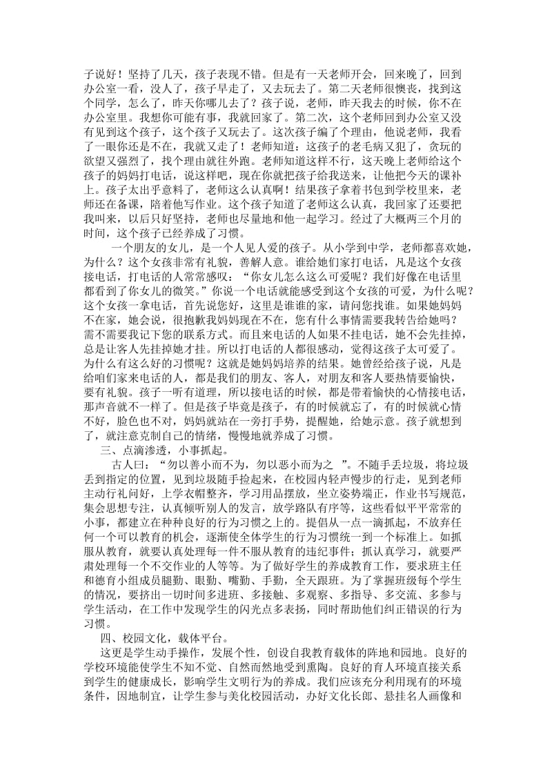 怎样养成学生良好的文明行为习惯.doc_第2页