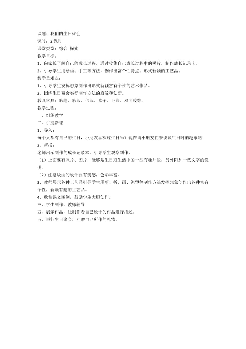 《我们的生日聚会》教学设计.docx_第1页