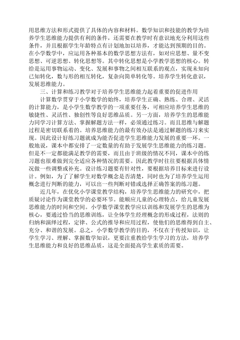 数学对培养学生的思维能力的影响 (3).doc_第2页