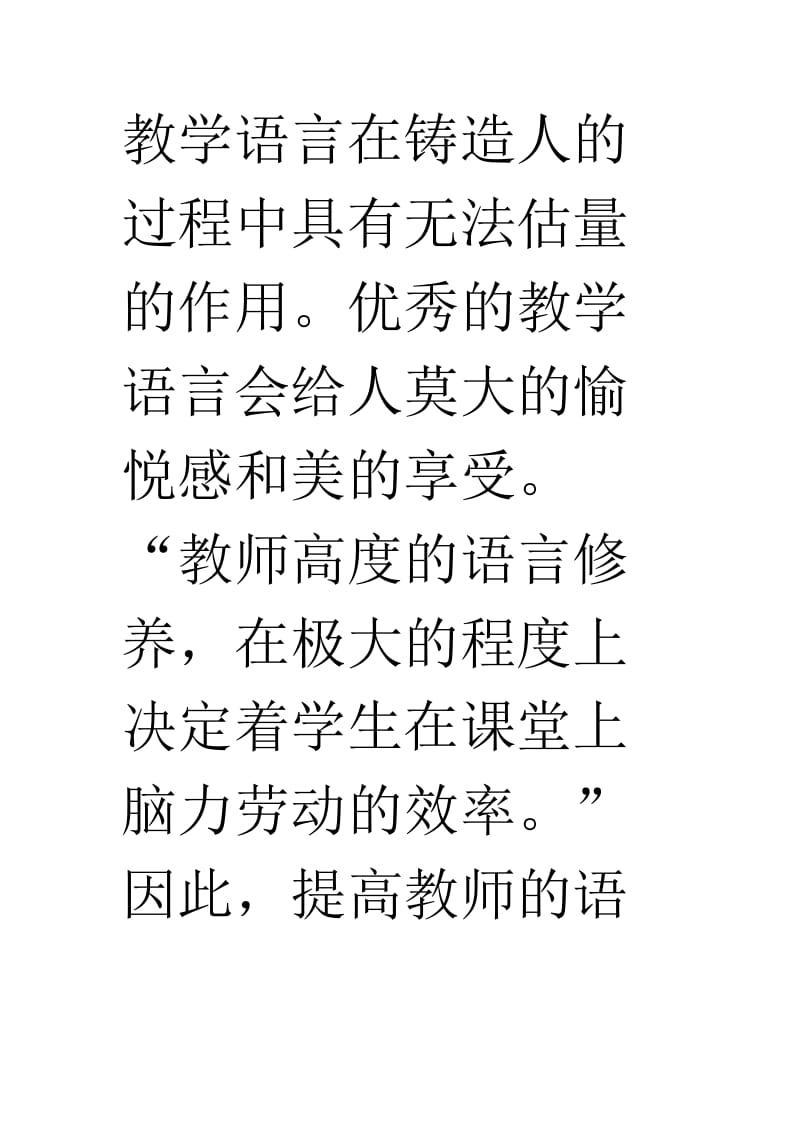 教学语言艺术.docx_第2页