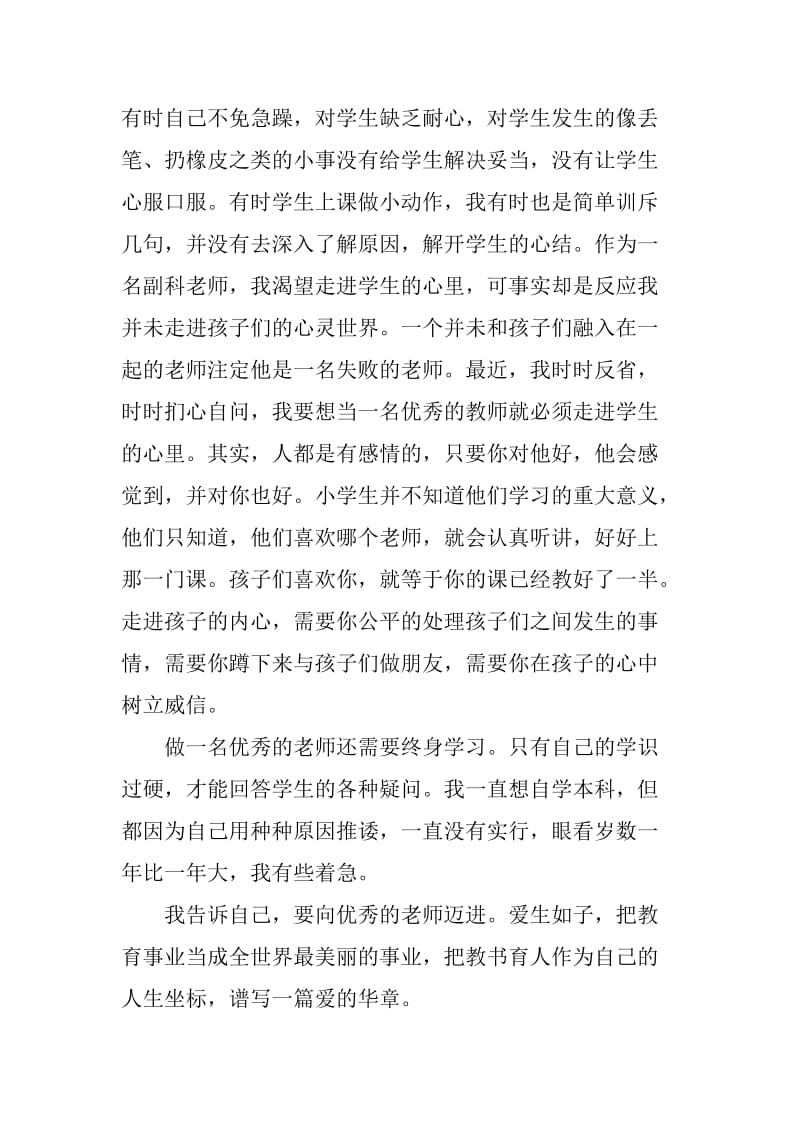 我正在向优秀教师迈进.doc_第2页