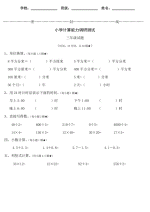 （精选）小学数学三－－六年下册期末计算试题.doc