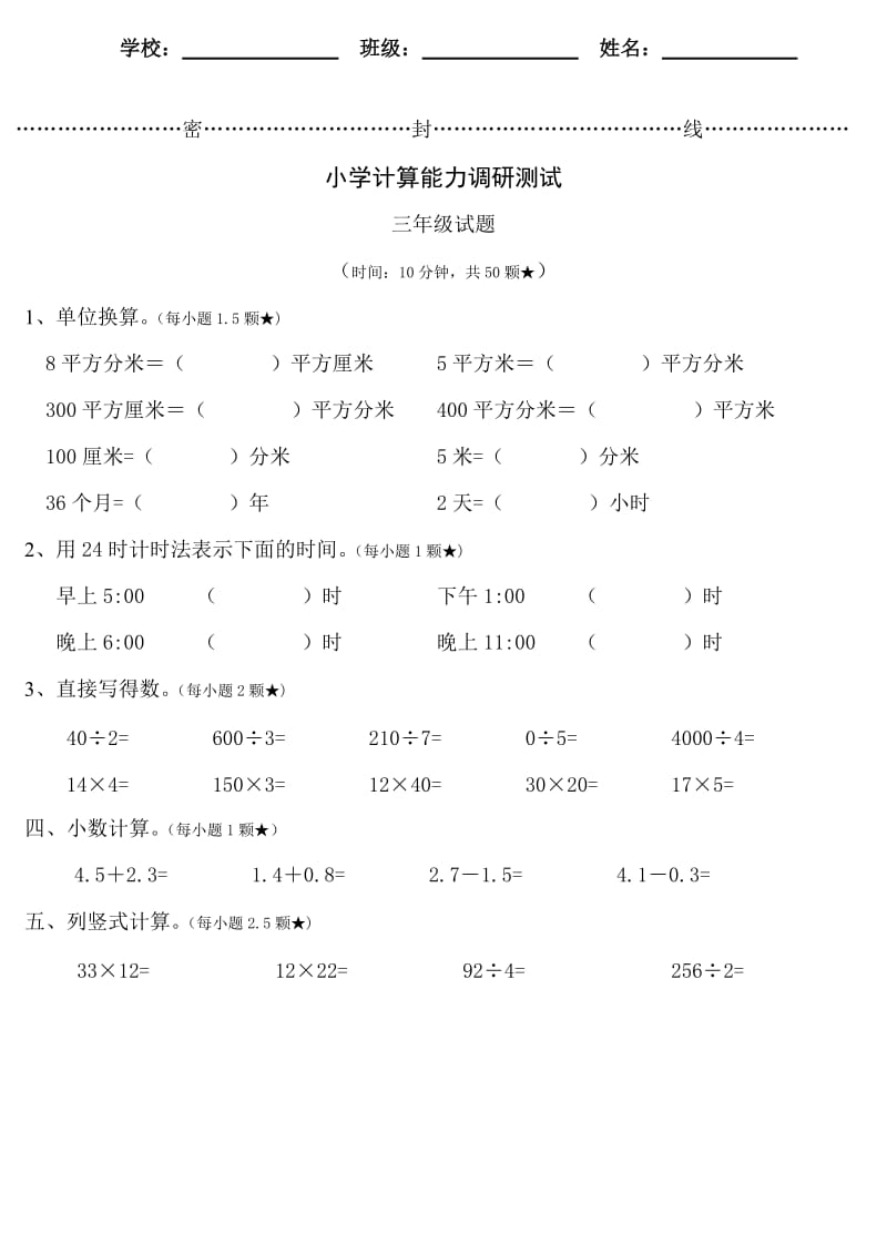 （精选）小学数学三－－六年下册期末计算试题.doc_第1页