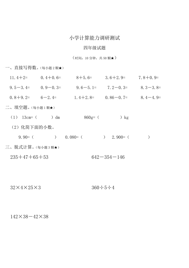 （精选）小学数学三－－六年下册期末计算试题.doc_第2页