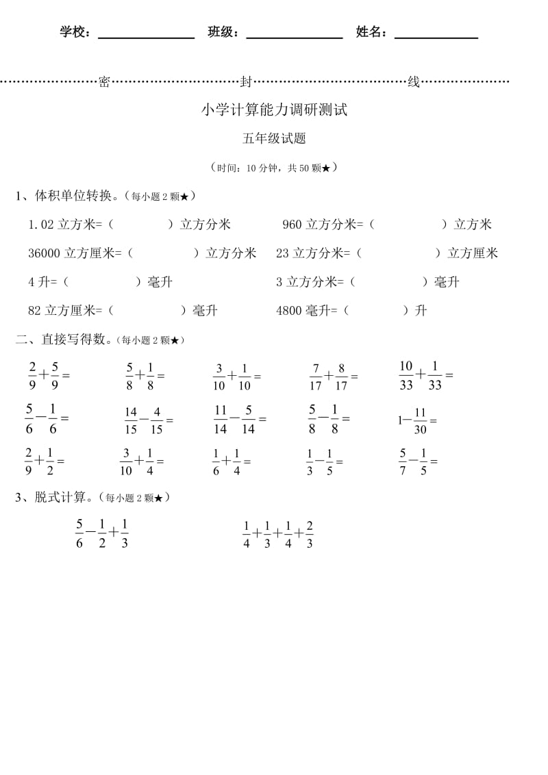 （精选）小学数学三－－六年下册期末计算试题.doc_第3页