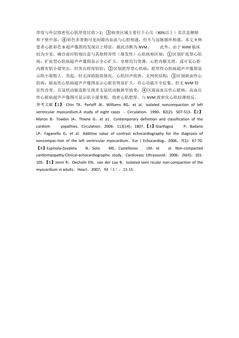 心肌致密化不全心脏彩色B超诊断价值探析.docx_第2页