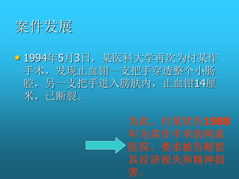 护理医疗事故的案例分析.ppt_第3页