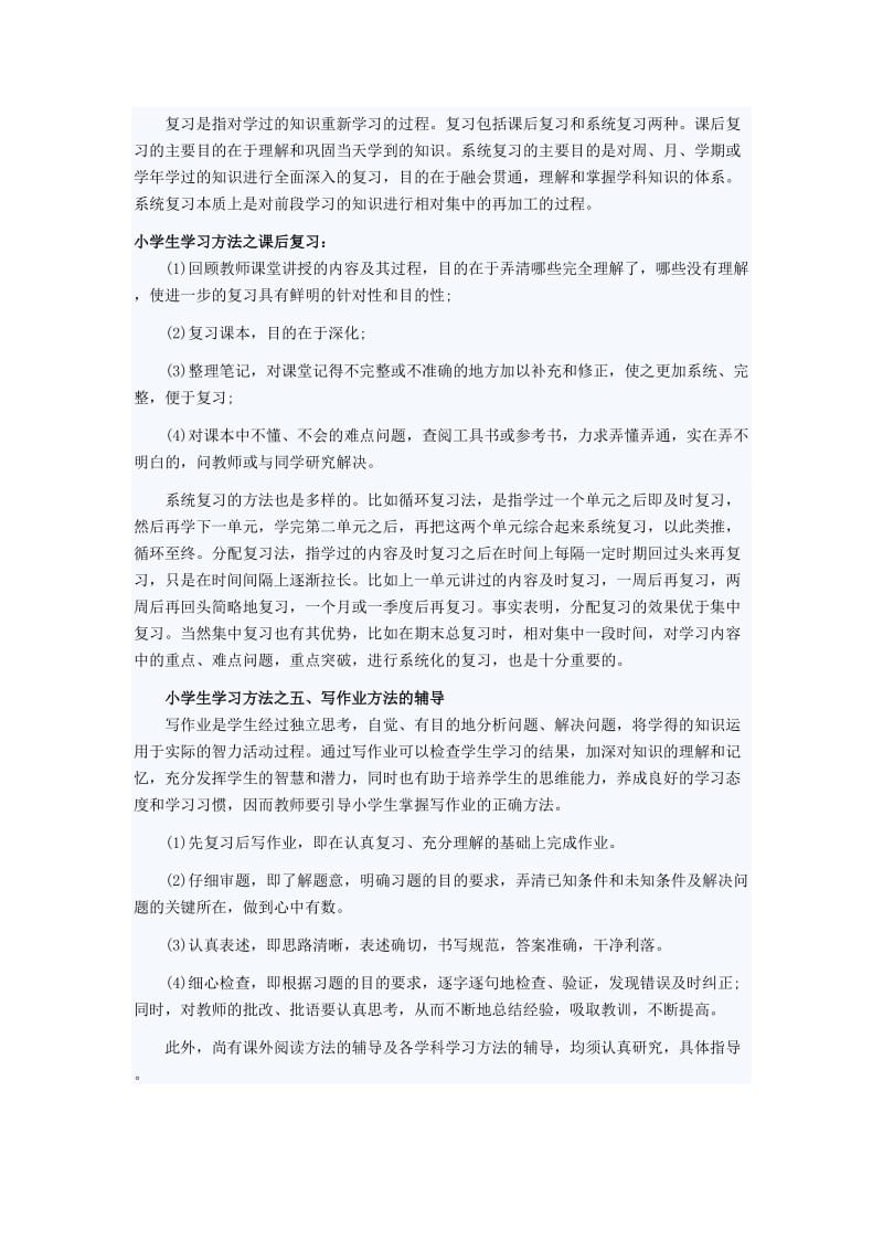 小学生学习方法总结 (3).doc_第2页