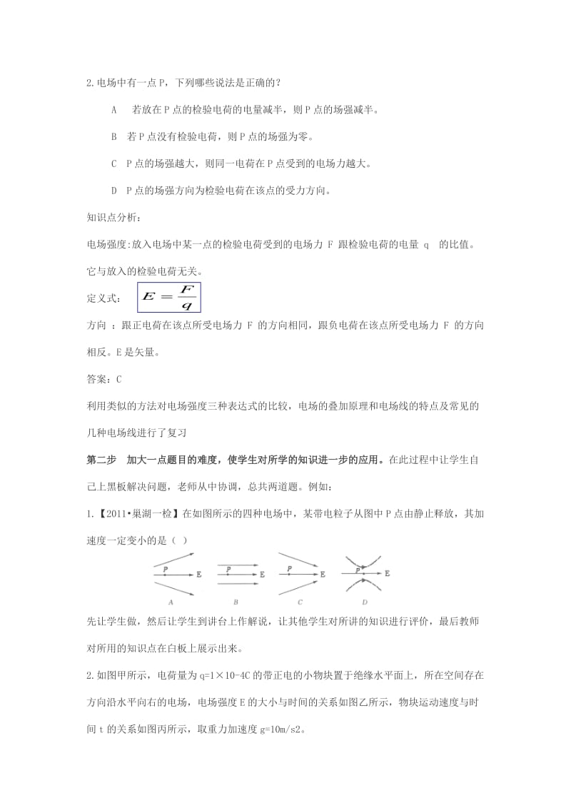 电场电场强度电场线.doc_第2页