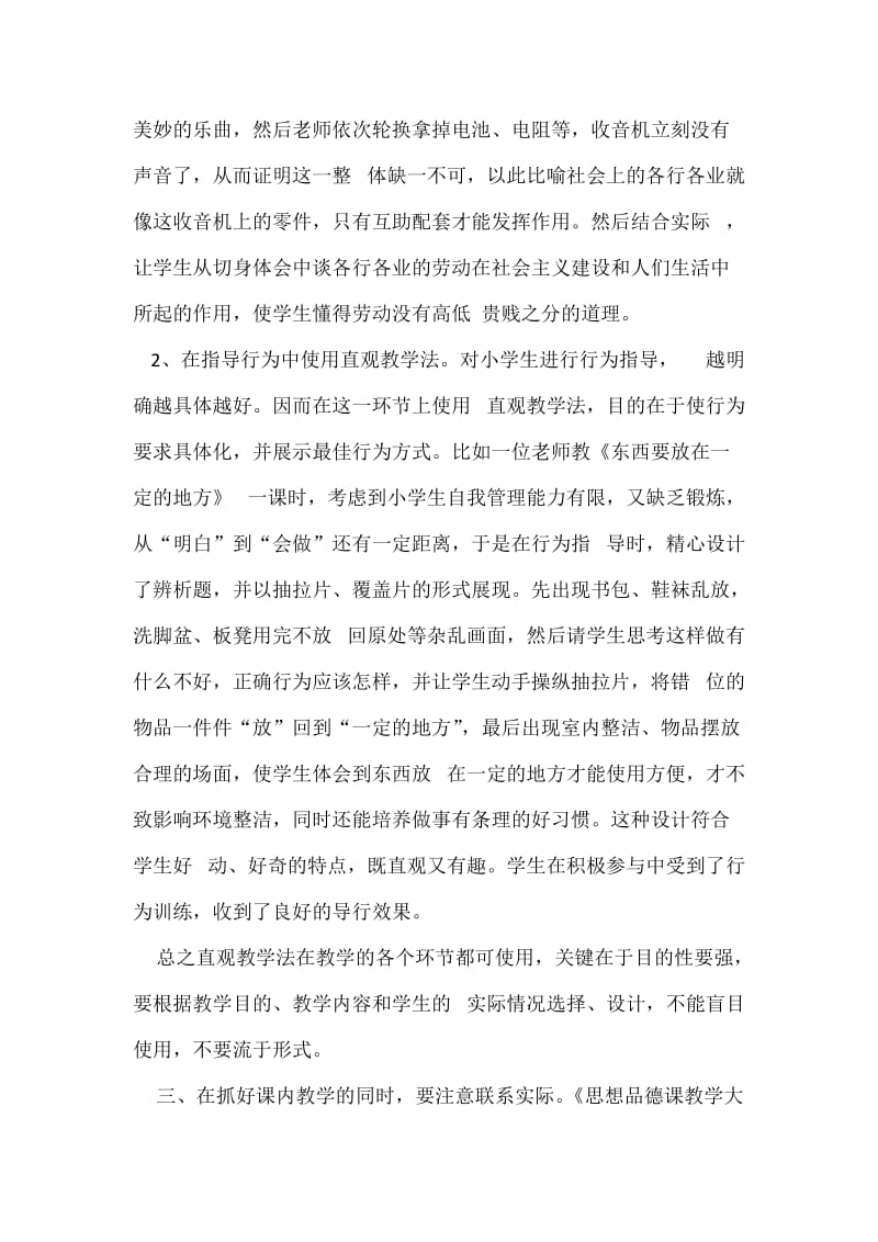 浅谈思想品德课的教学改革.docx_第3页