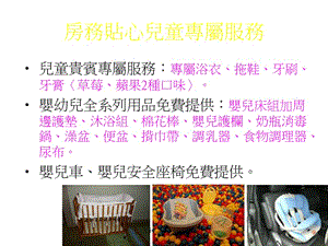 房务贴心儿童专属服务课件.ppt