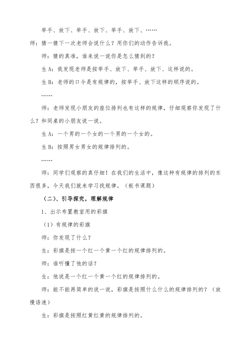 《找规律》教学设计(6).doc_第2页