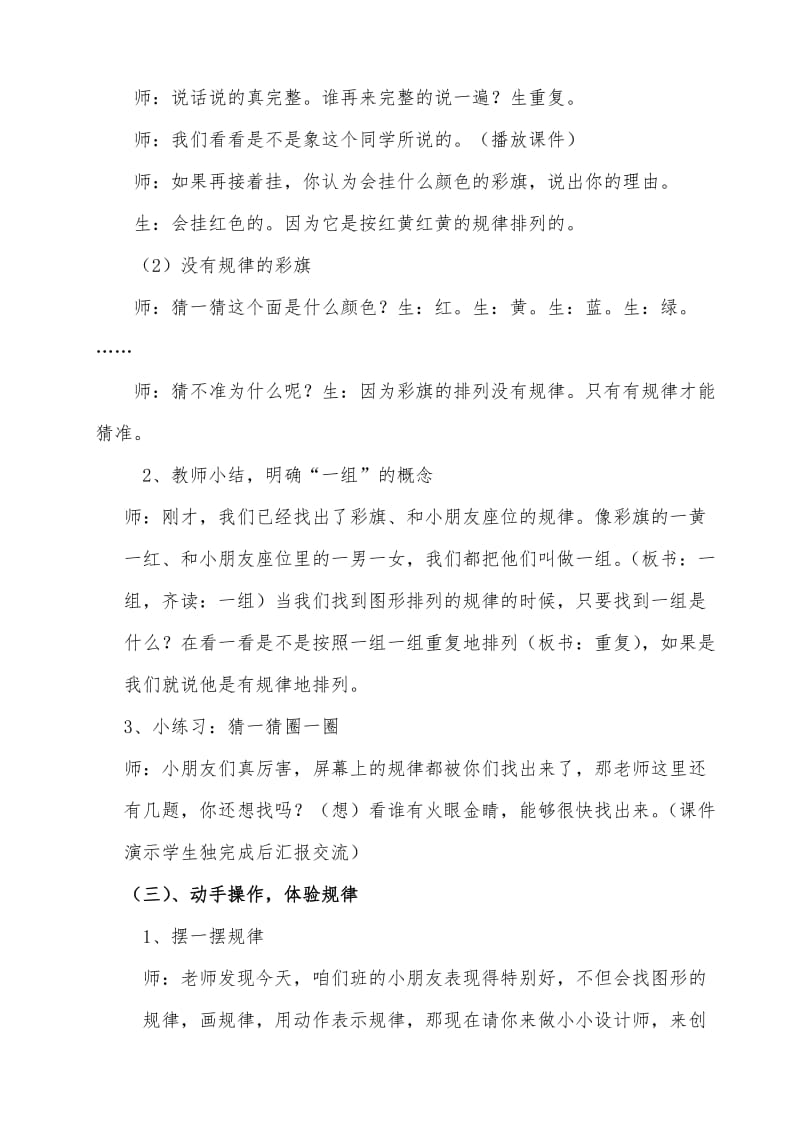 《找规律》教学设计(6).doc_第3页