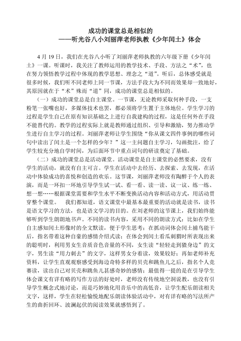 成功的课堂总是相似的.doc_第1页