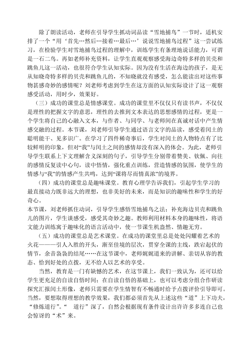 成功的课堂总是相似的.doc_第2页