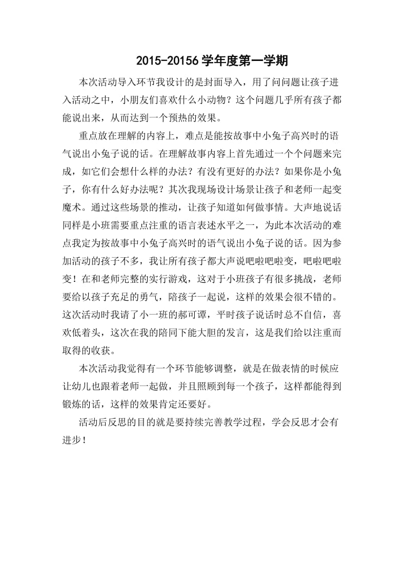 《小兔爱吃萝卜》教学活动反思.doc_第1页