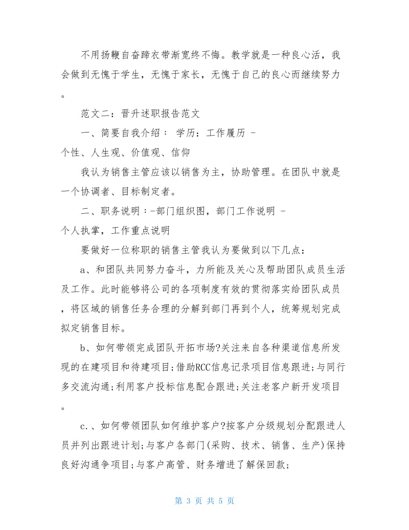 关于晋升述职报告范文.doc_第3页