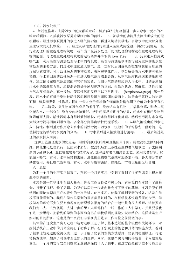 【新编稿】云南云景林纸实习报告.doc_第2页