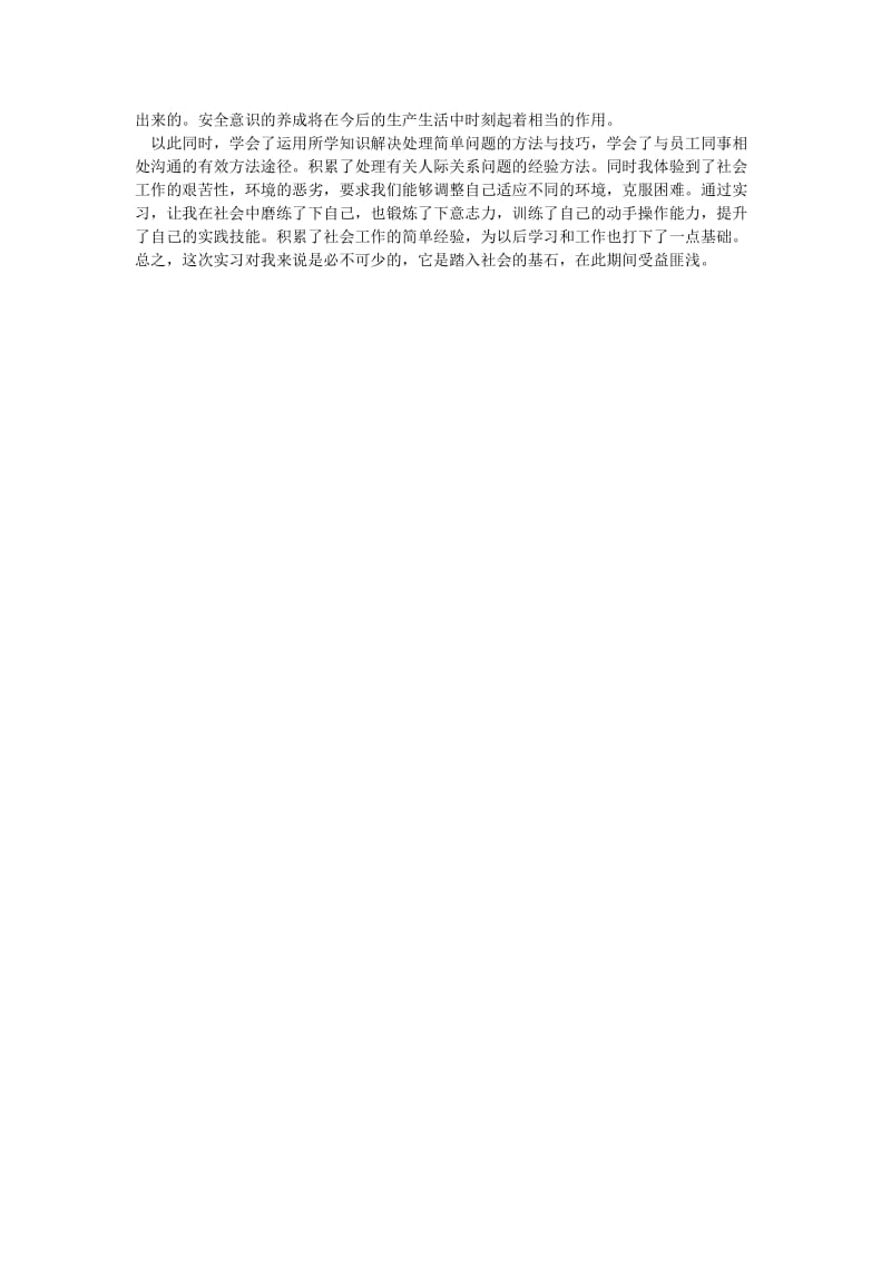 【新编稿】云南云景林纸实习报告.doc_第3页