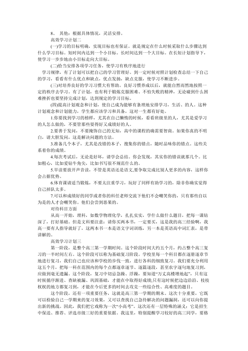 《21天高效学习计划表优秀范文五篇》.doc_第2页