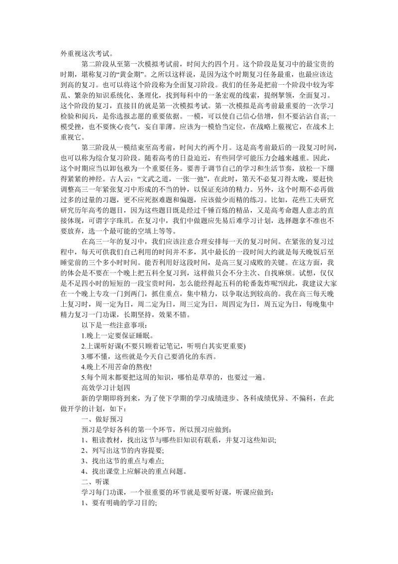 《21天高效学习计划表优秀范文五篇》.doc_第3页