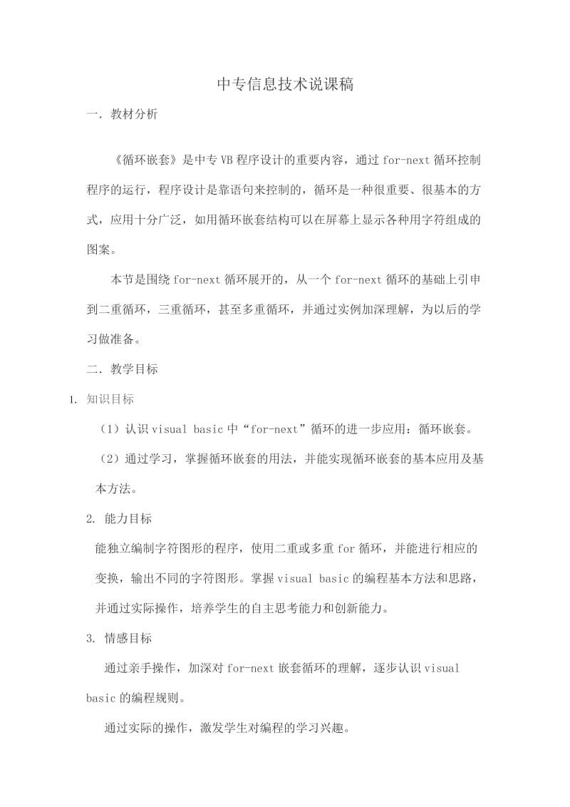 说课稿VB程序设计.docx_第1页