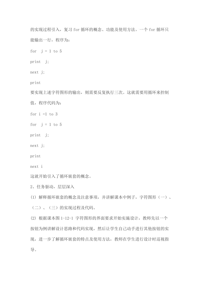 说课稿VB程序设计.docx_第3页