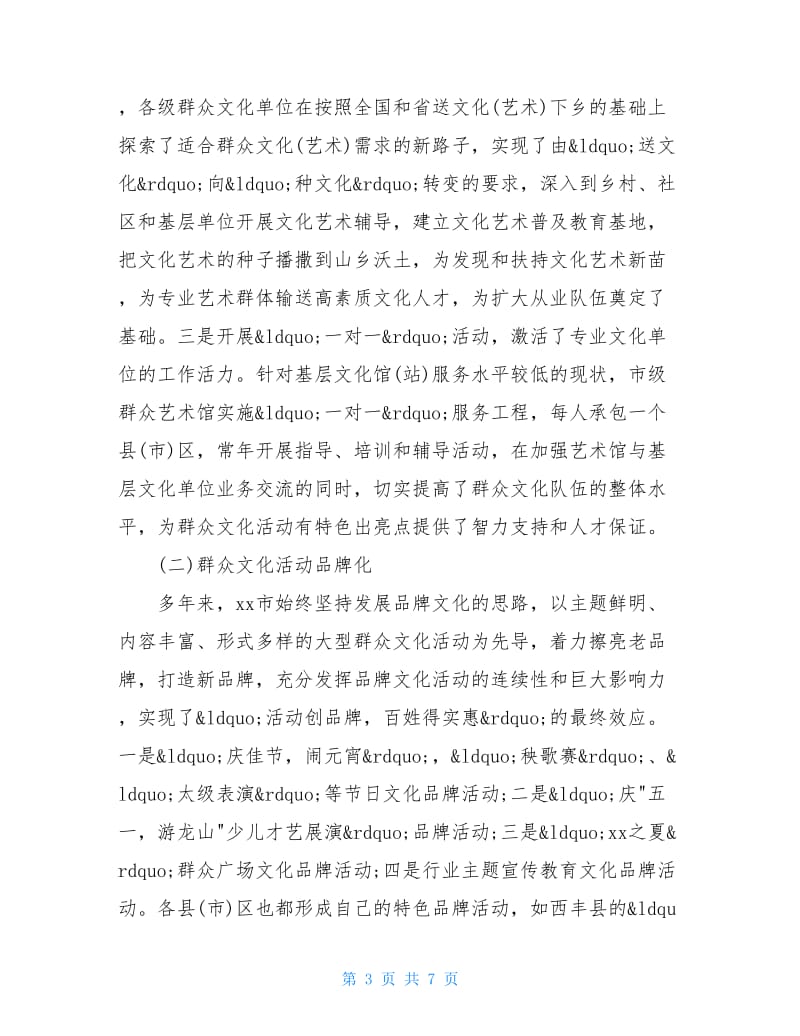 关于群众文化活动及群众文化人才的调查报告.doc_第3页