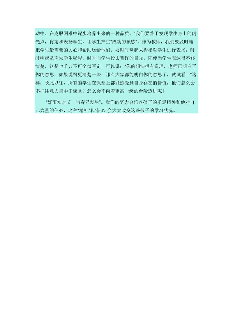 给教师的建议》读后感.docx_第2页