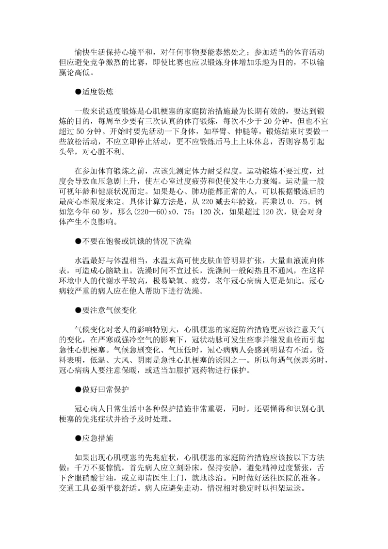 心肌梗塞吃什么好.doc_第2页