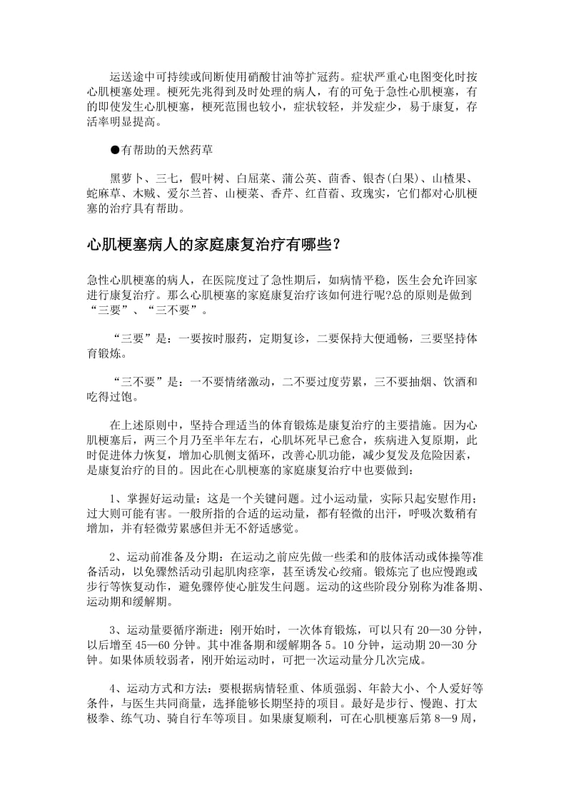 心肌梗塞吃什么好.doc_第3页