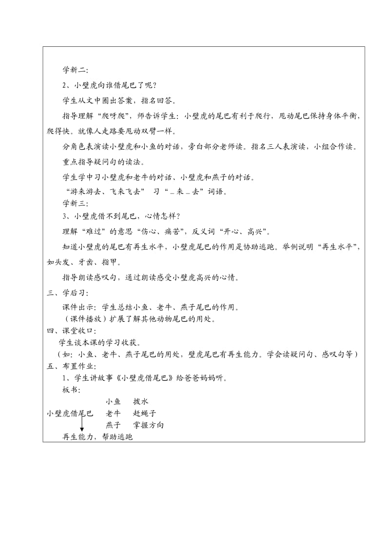 《小壁虎借尾巴》教学设计doc.doc_第2页