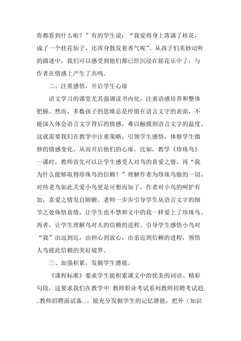 生本理念在小学语文阅读教学中的渗透.doc_第2页