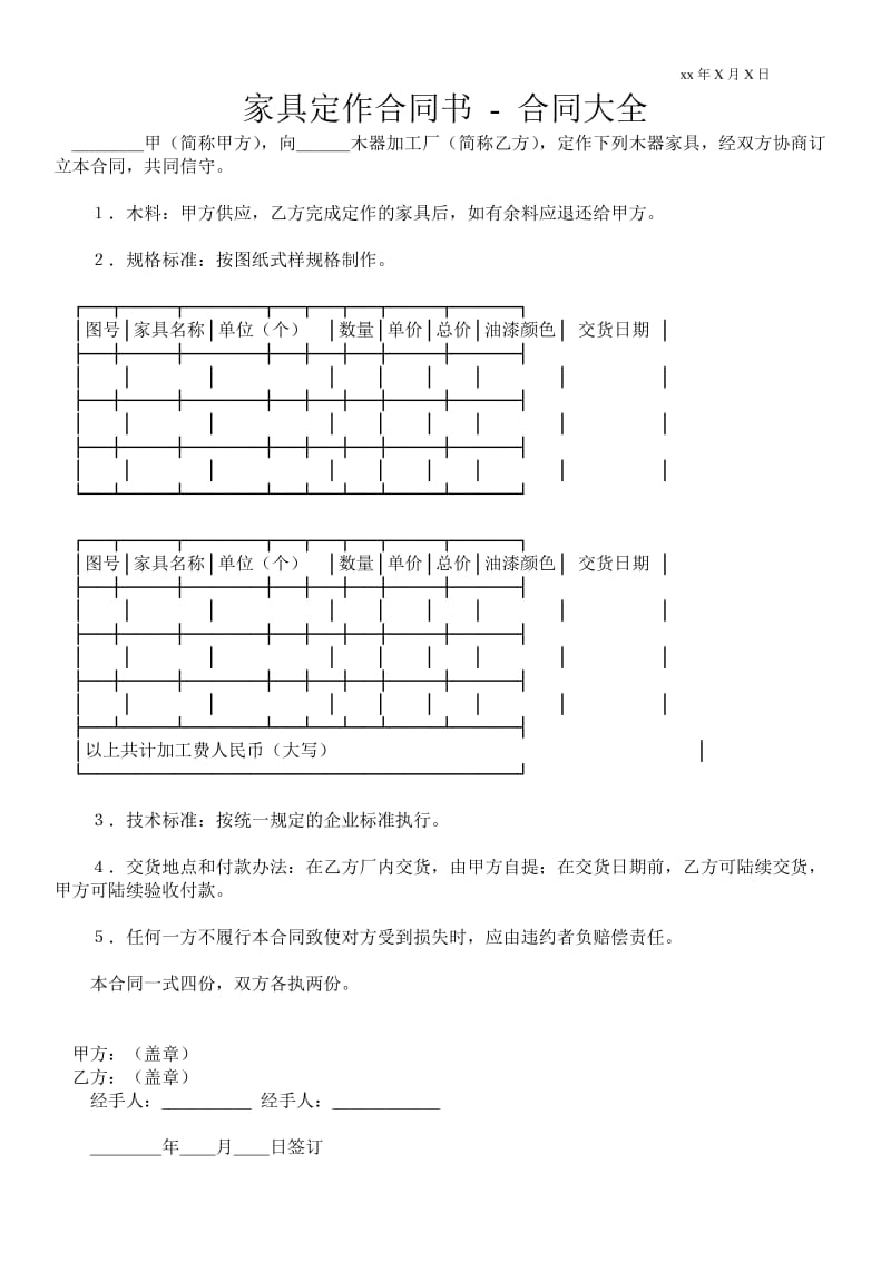 家具定作合同书 - 合同大全 .doc_第1页