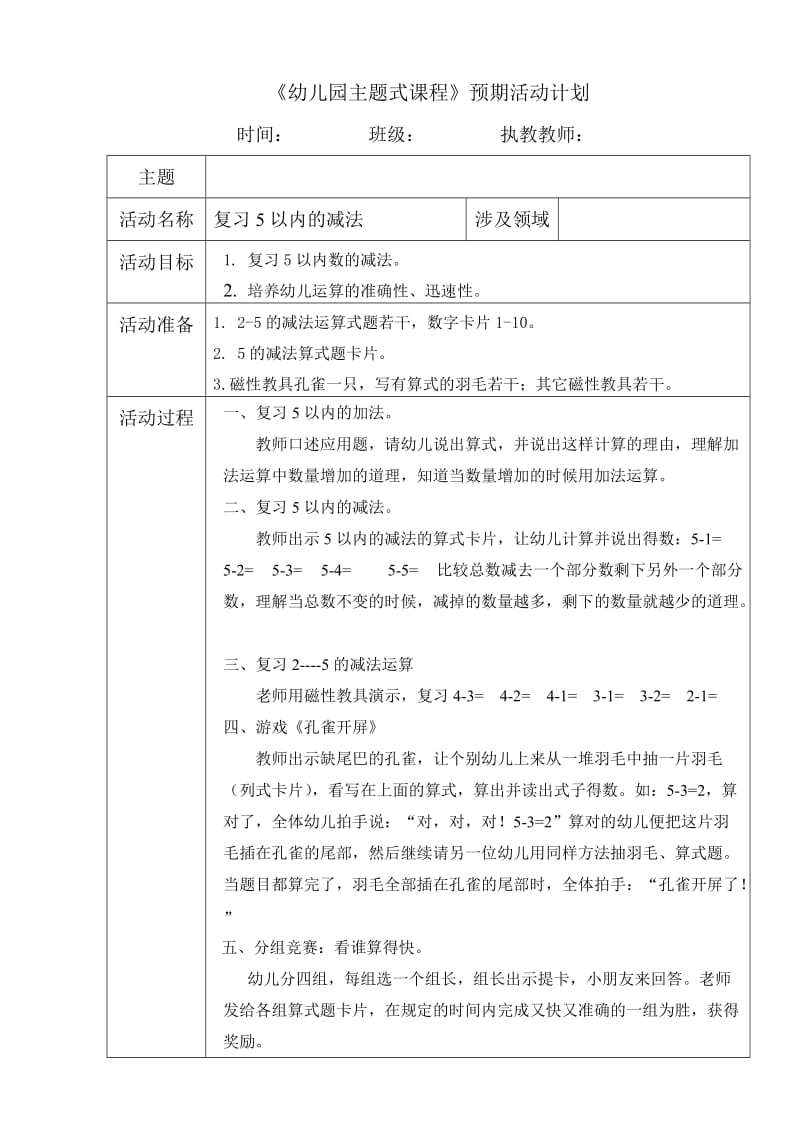 总复习5以内的减法.doc_第1页