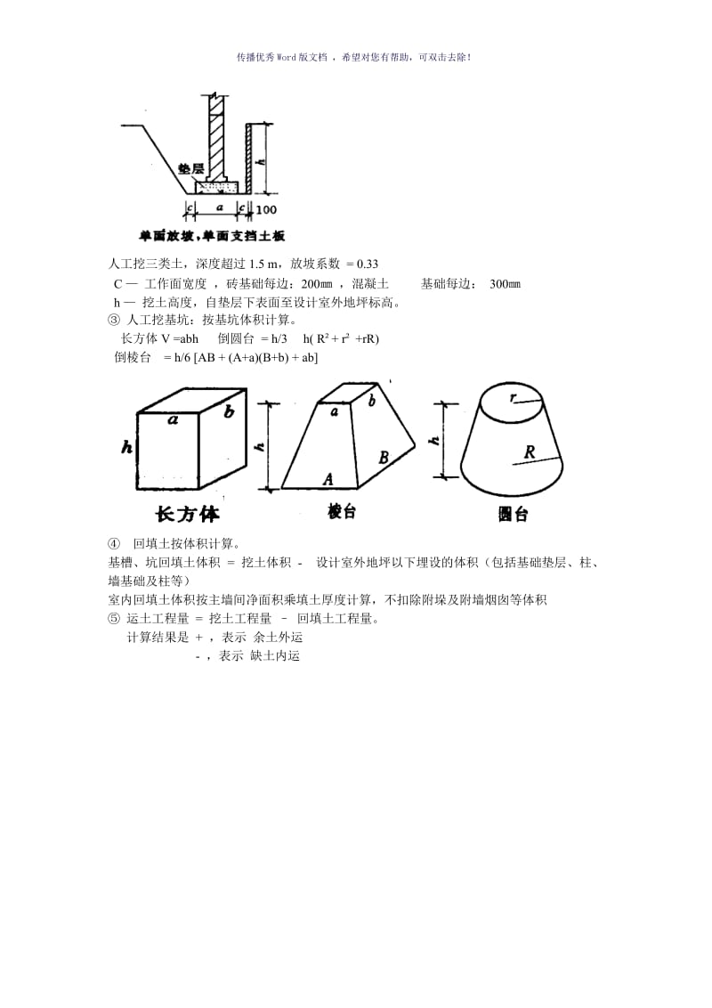 土方工程量算量练习题Word版.doc_第2页