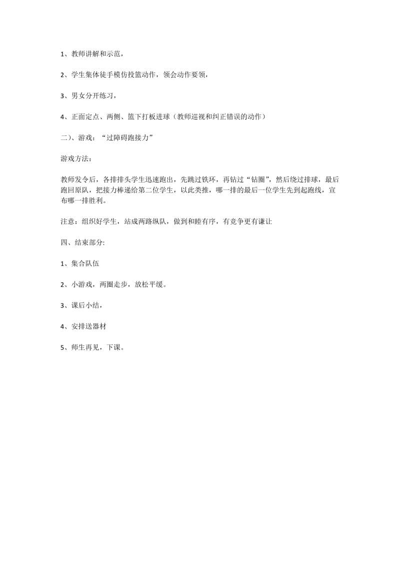 篮球原地双手胸前投篮教案.docx_第2页