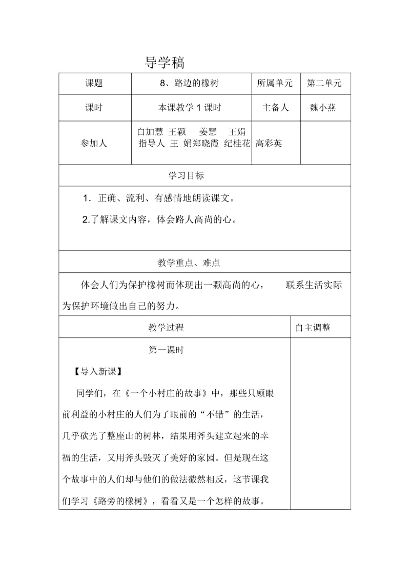 《路旁的橡树》导学稿.docx_第1页