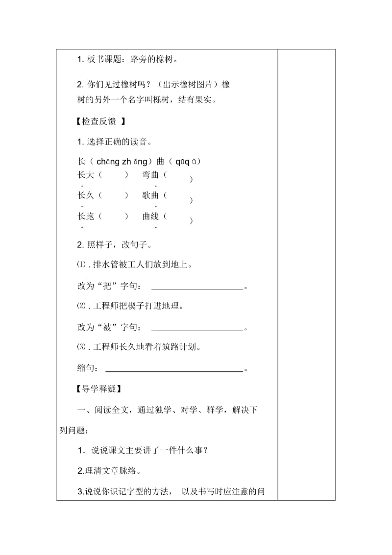 《路旁的橡树》导学稿.docx_第2页