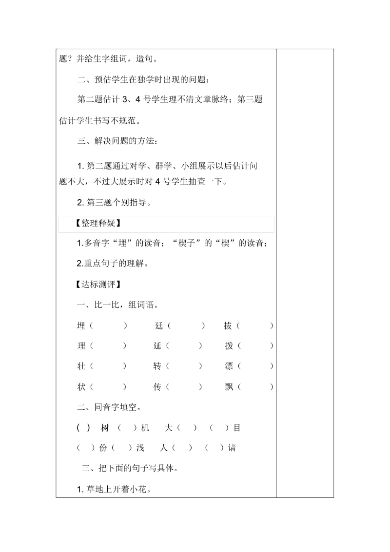 《路旁的橡树》导学稿.docx_第3页